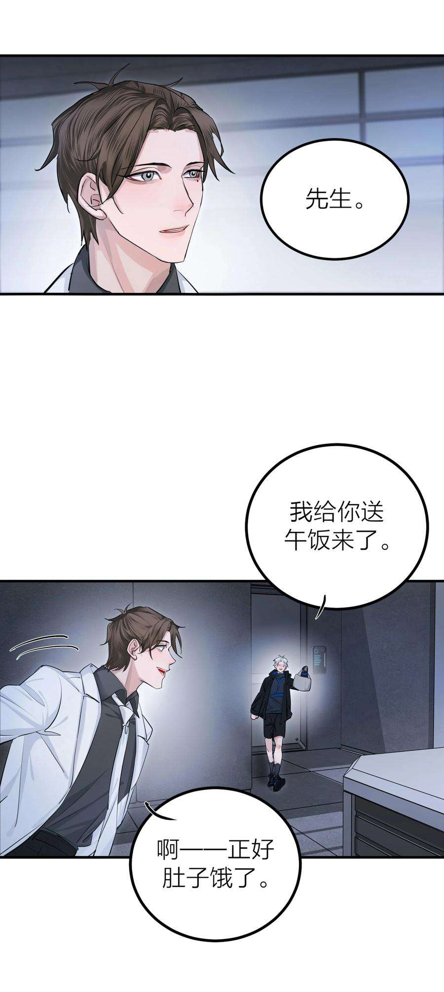 侵略关系漫画,005 种子 3图