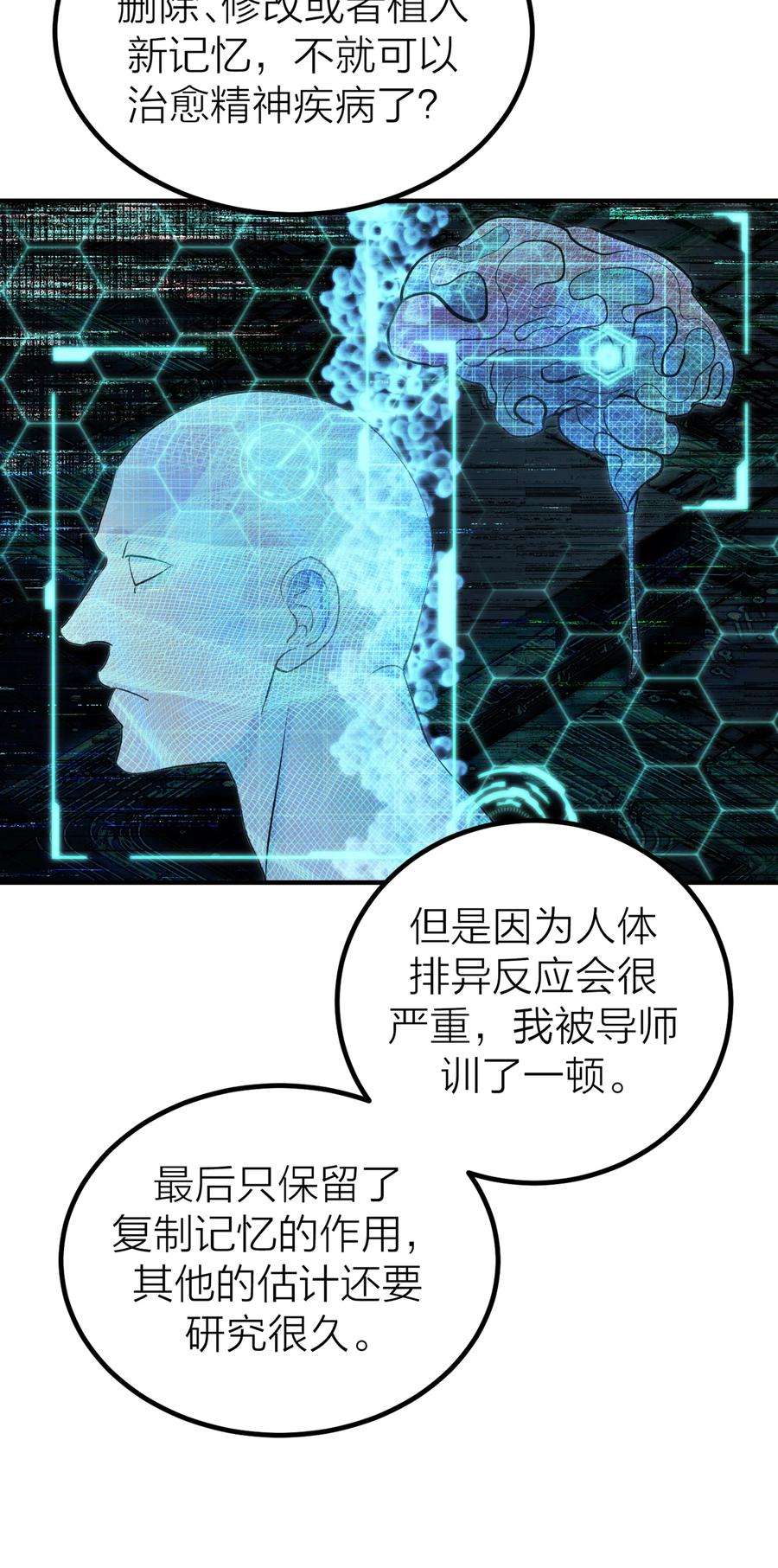 侵略关系漫画,006 先生的研究 39图