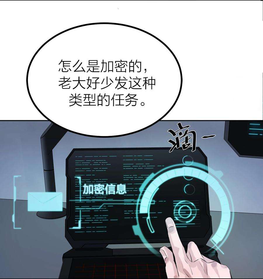 侵略关系漫画,006 先生的研究 9图