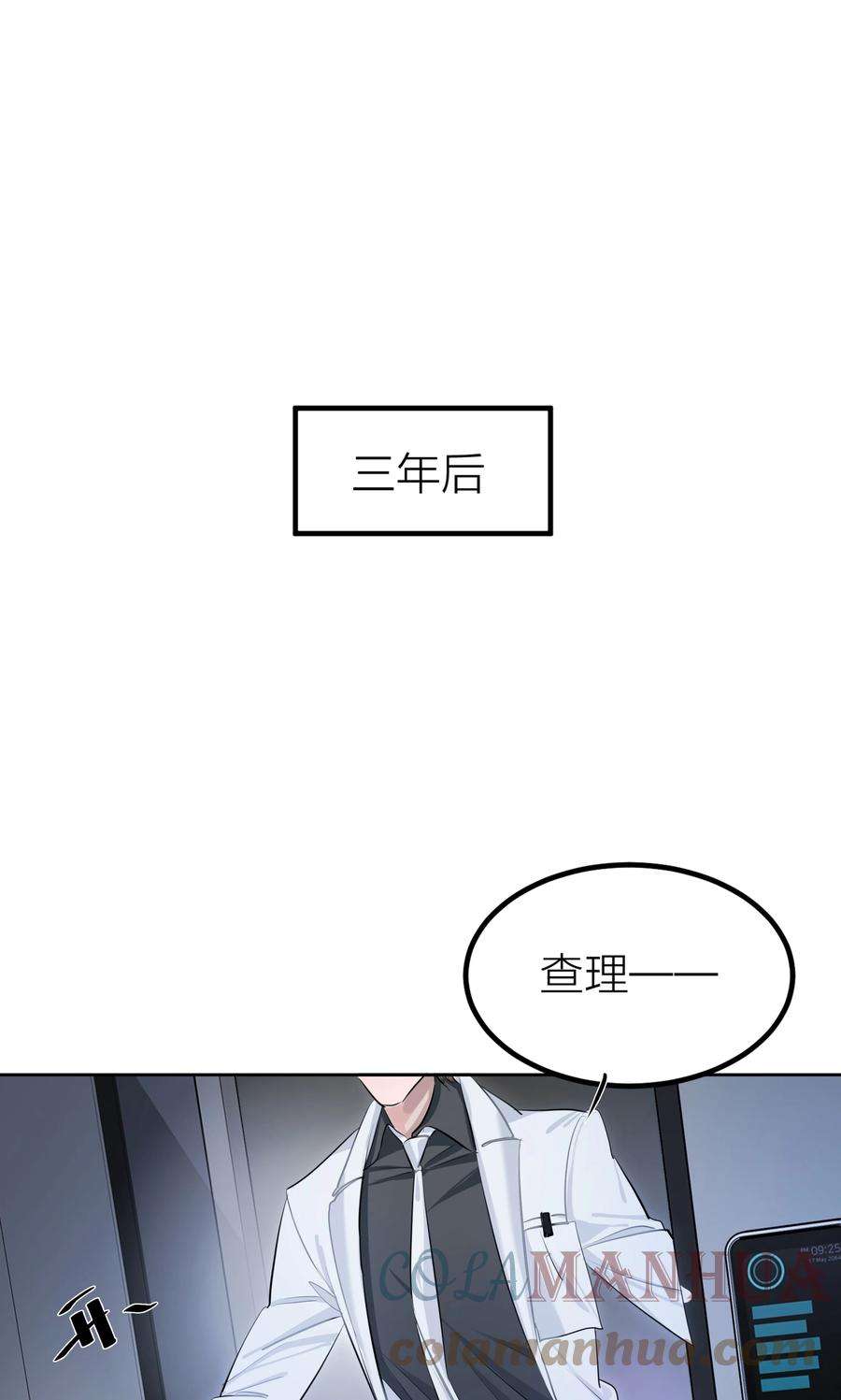 侵略关系漫画,006 先生的研究 1图