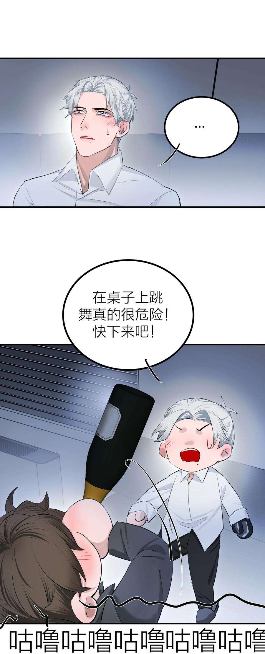 侵略关系漫画,007 醉意 4图