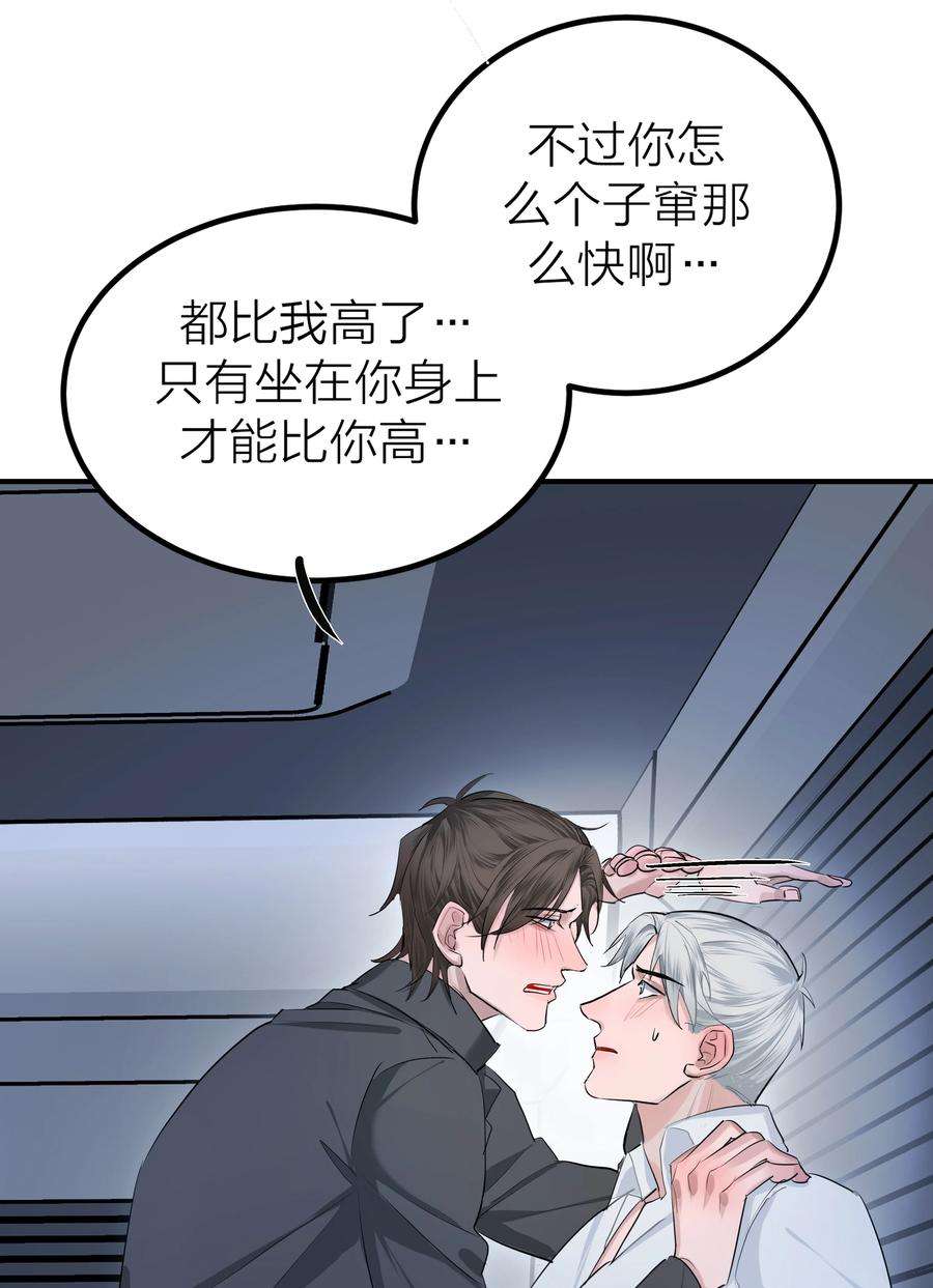 侵略关系漫画,007 醉意 12图