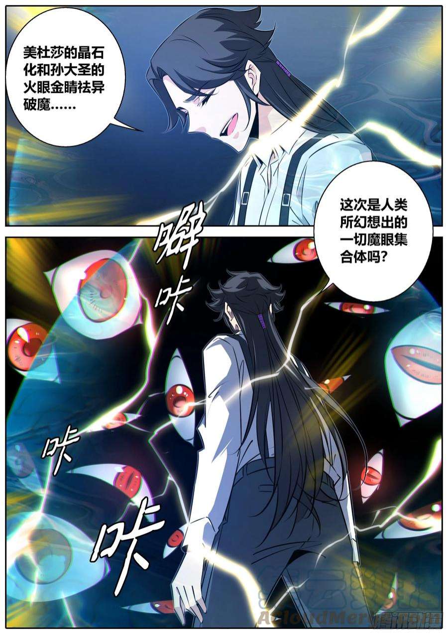 秦侠动漫在线观看完整版漫画,423.魔眼 8图