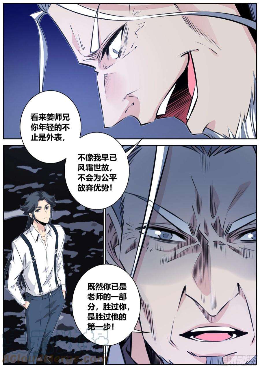 秦侠动漫在线观看完整版漫画,423.魔眼 2图