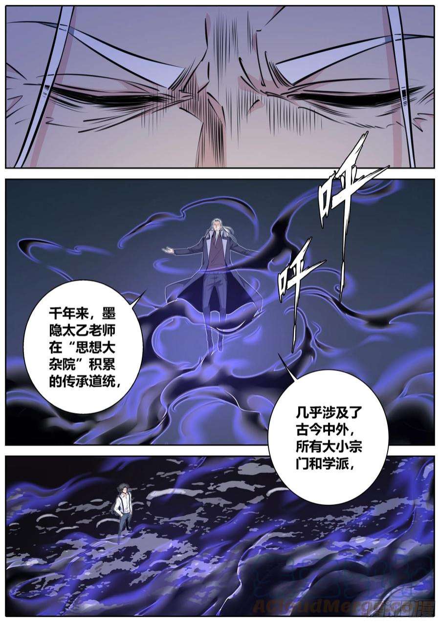 秦侠动漫在线观看完整版漫画,423.魔眼 3图