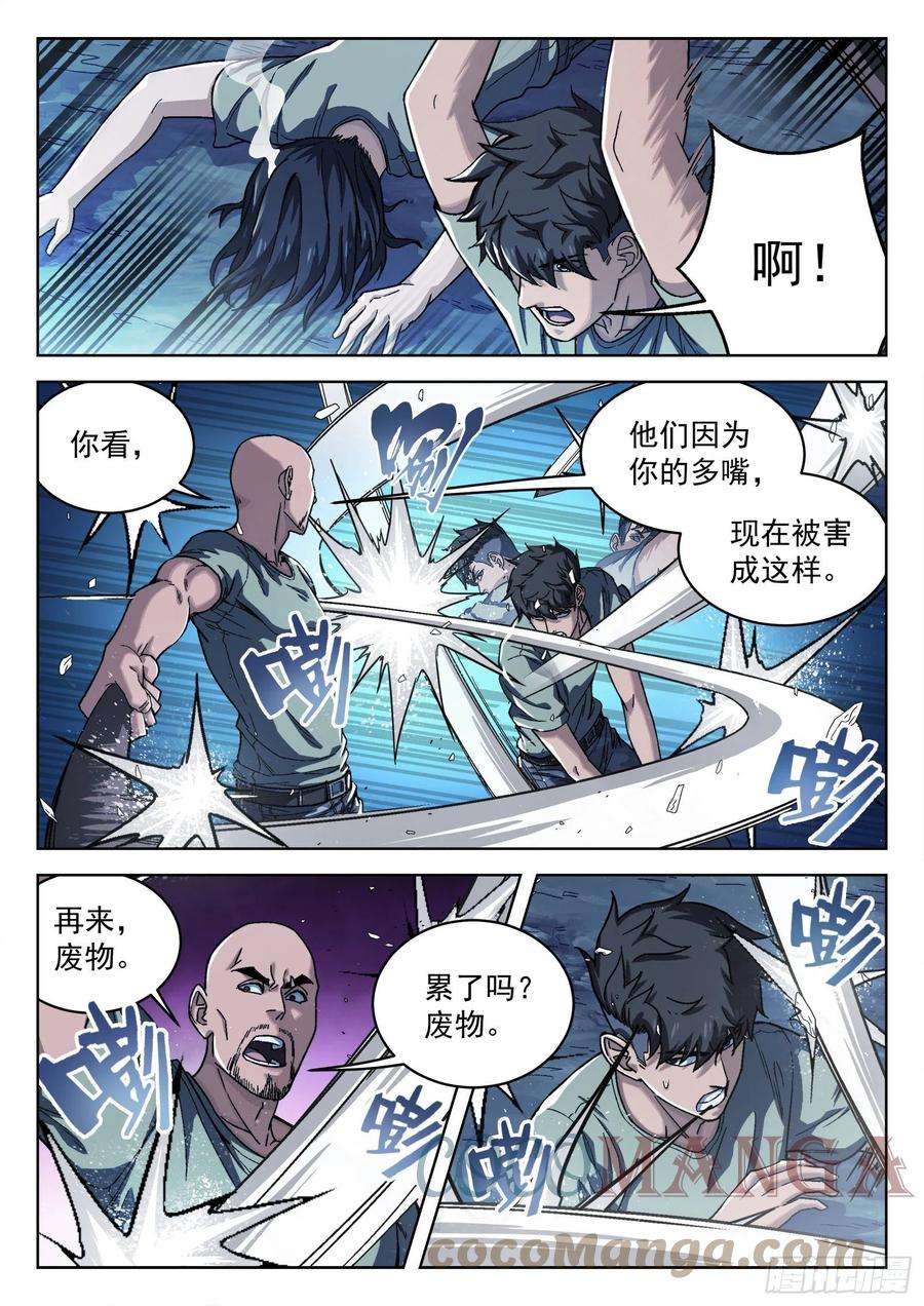 穹顶之下正片全集免费漫画,15：打中了 7图