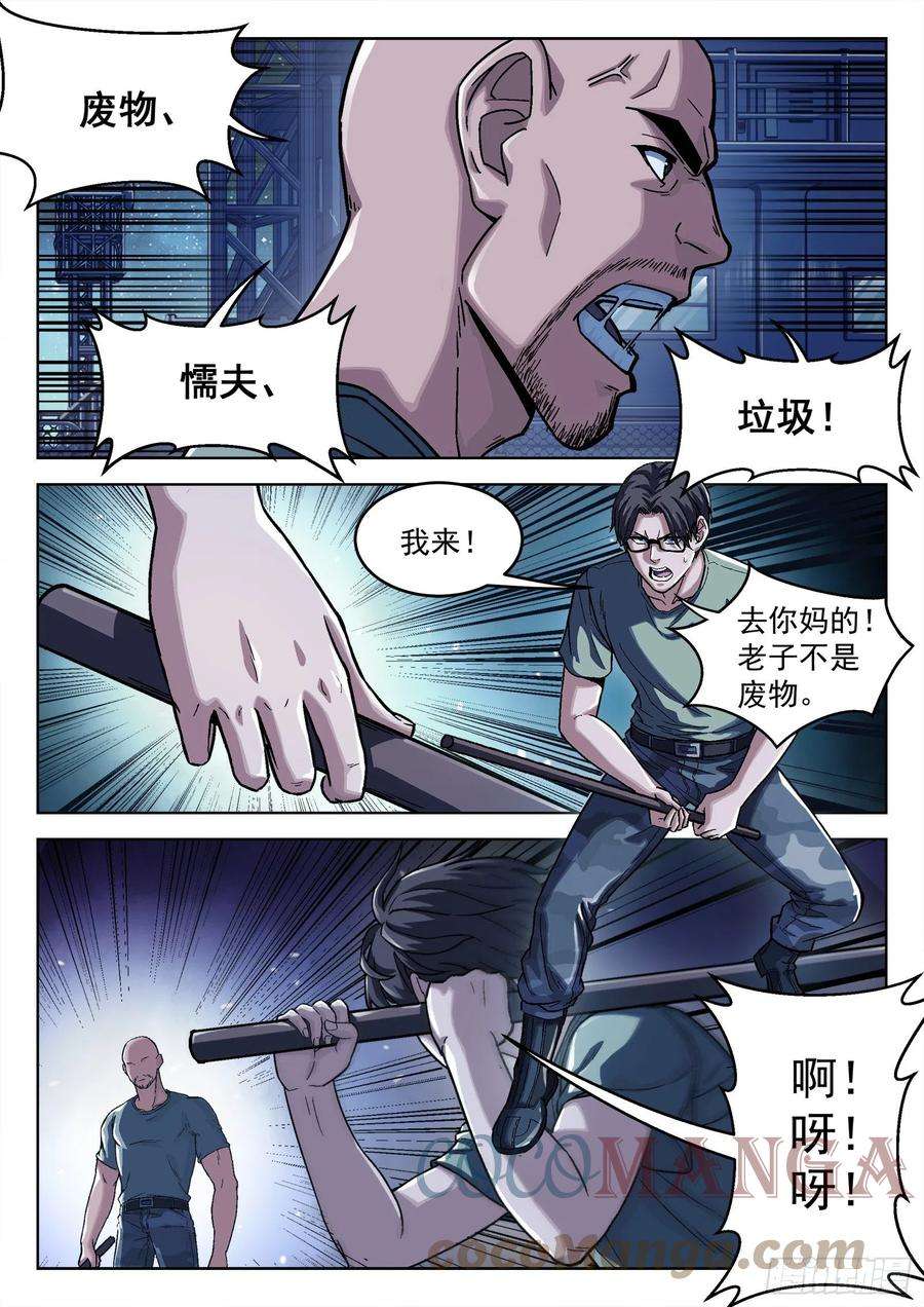 穹顶之下正片全集免费漫画,15：打中了 3图