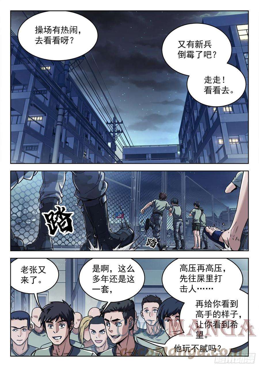 穹顶之下正片全集免费漫画,15：打中了 1图