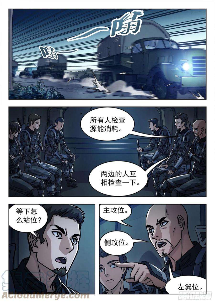 穹顶之下正片全集免费漫画,058：求援 15p 9图