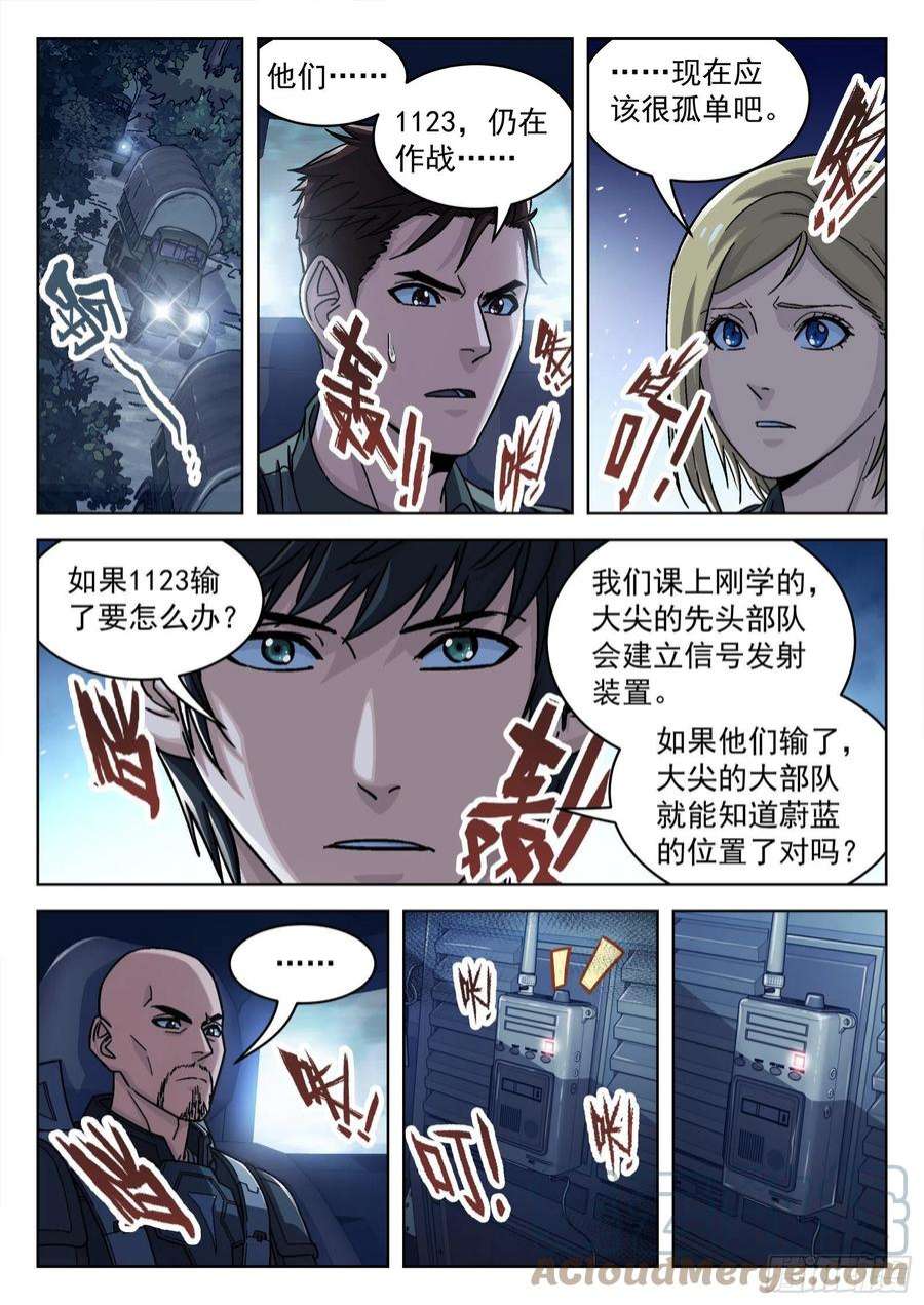 穹顶之下正片全集免费漫画,058：求援 15p 5图