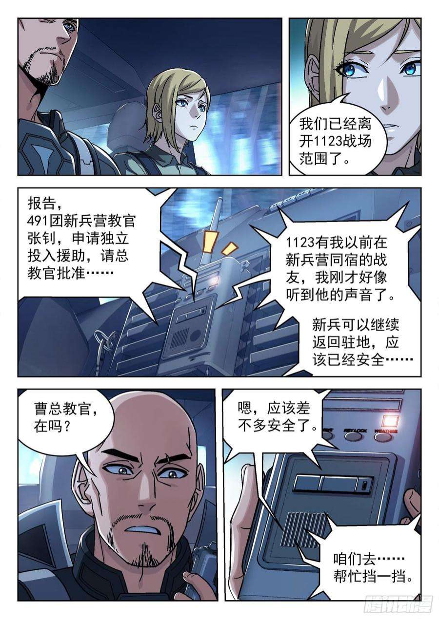 穹顶之下正片全集免费漫画,058：求援 15p 6图