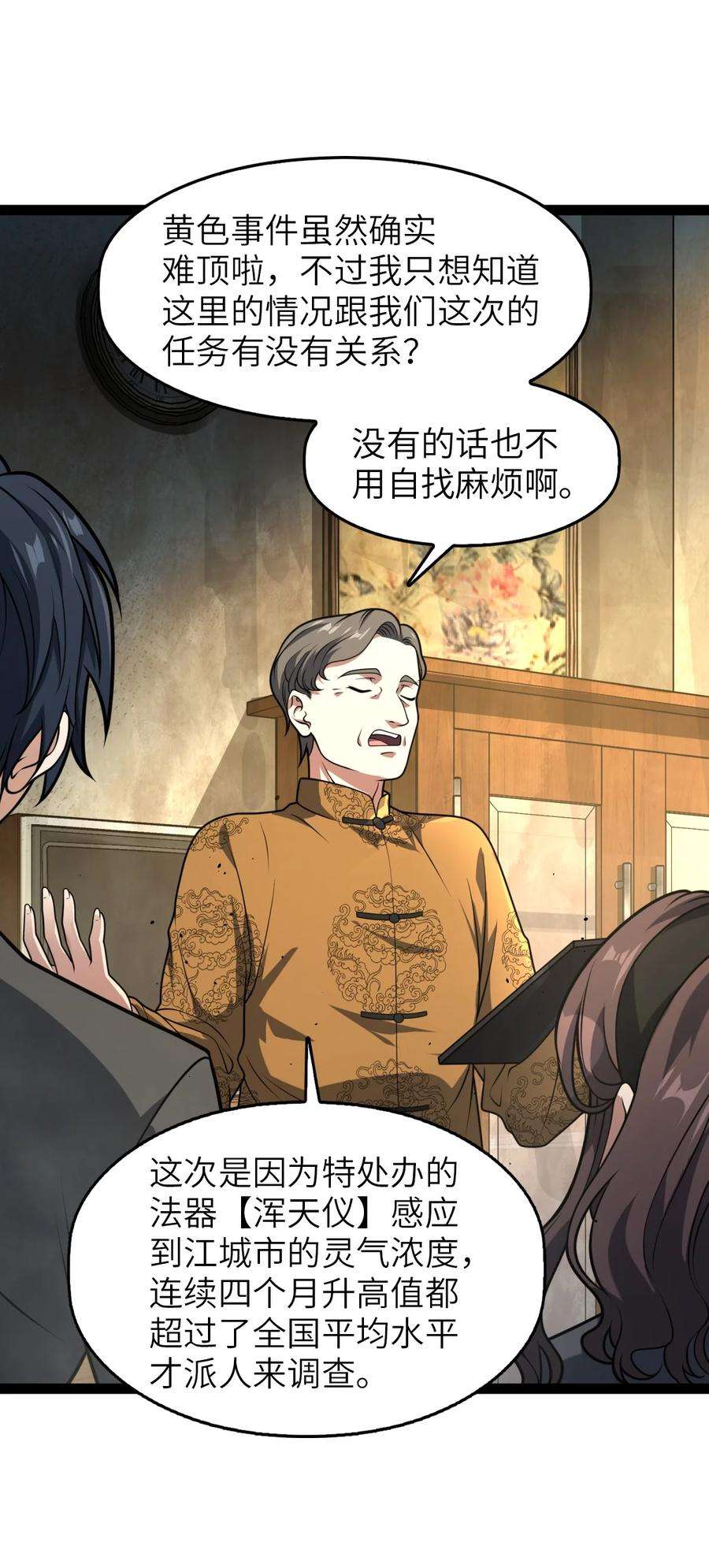 穷凶奇恶漫画,002 都是假的 30图