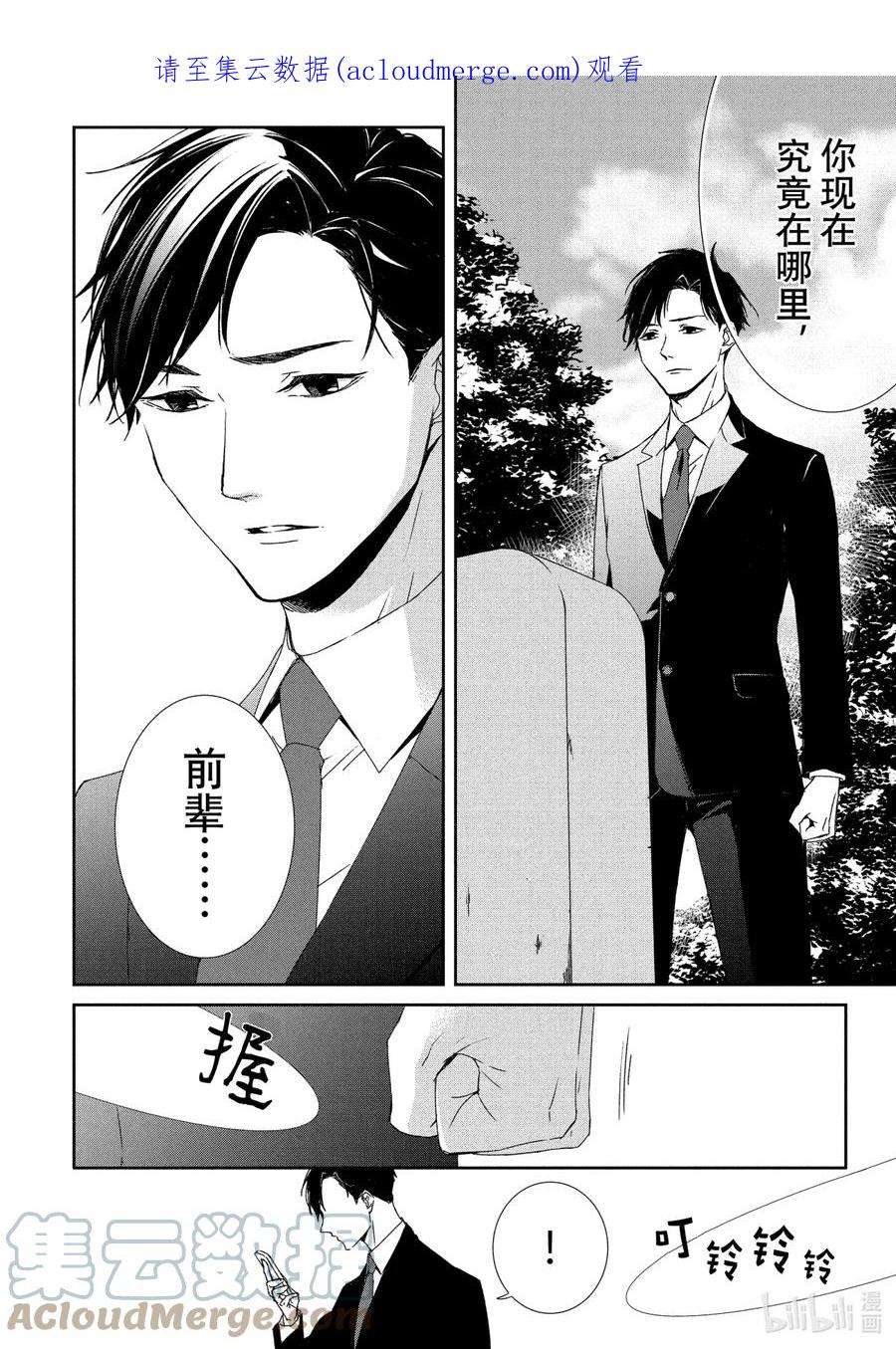 契约危险的拍档完结漫画,0 试阅 1图