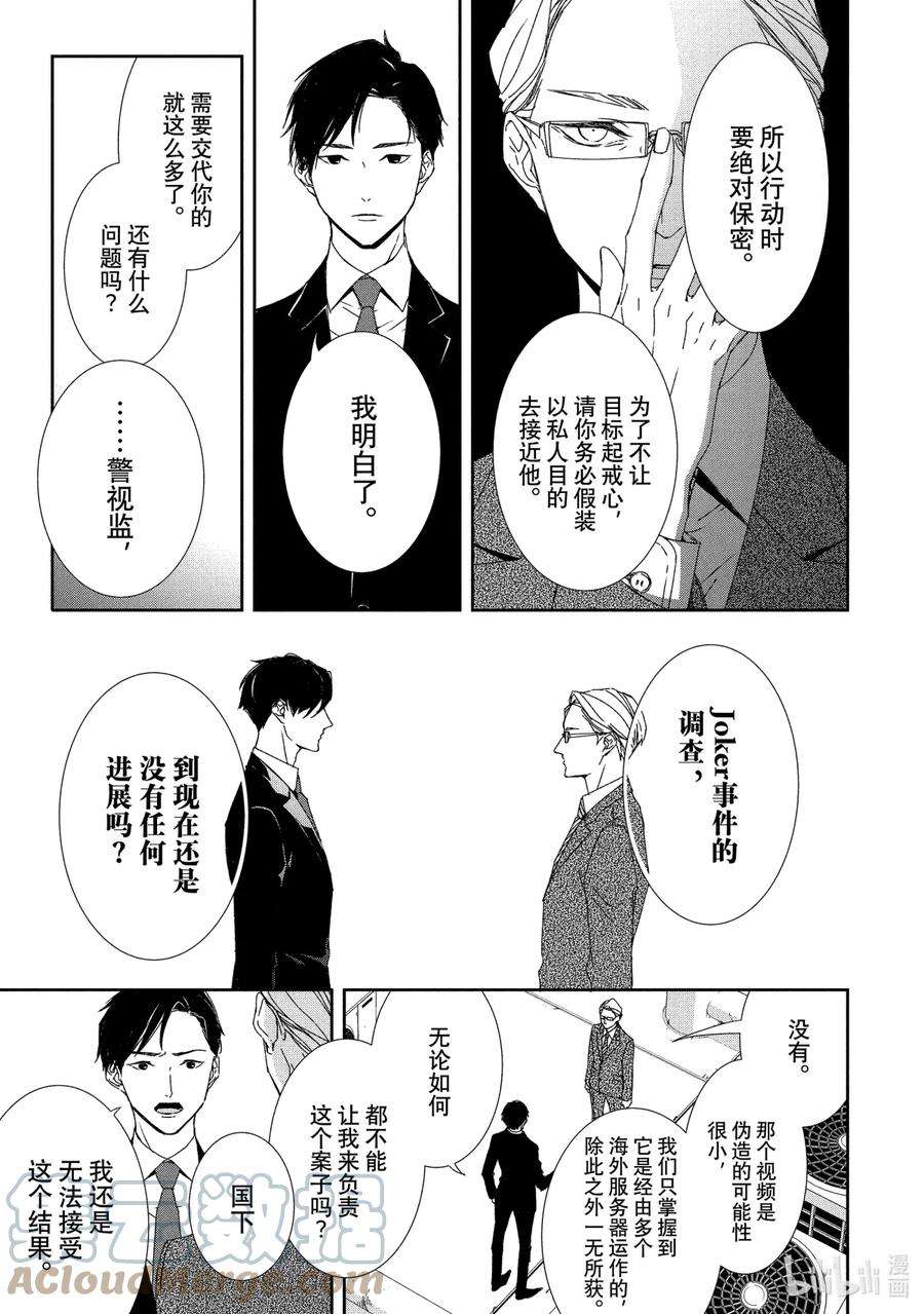 契约危险的拍档完结漫画,0 试阅 3图