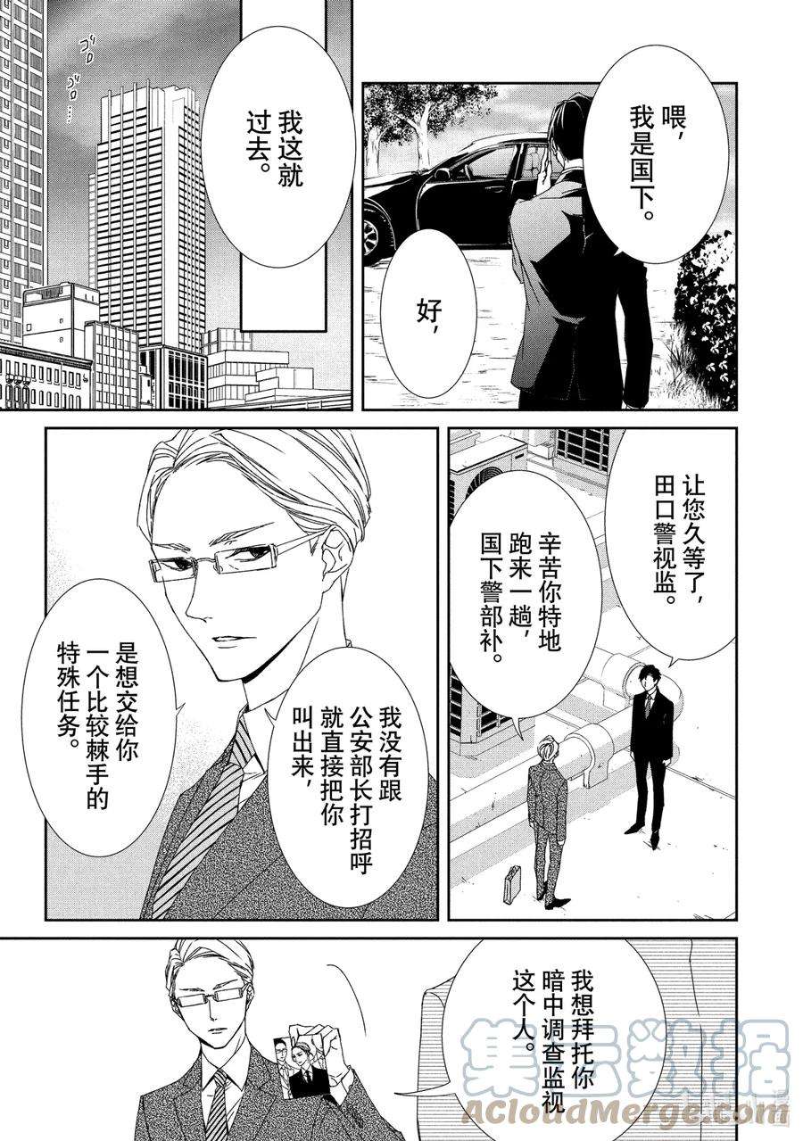 契约危险的拍档完结漫画,0 试阅 2图