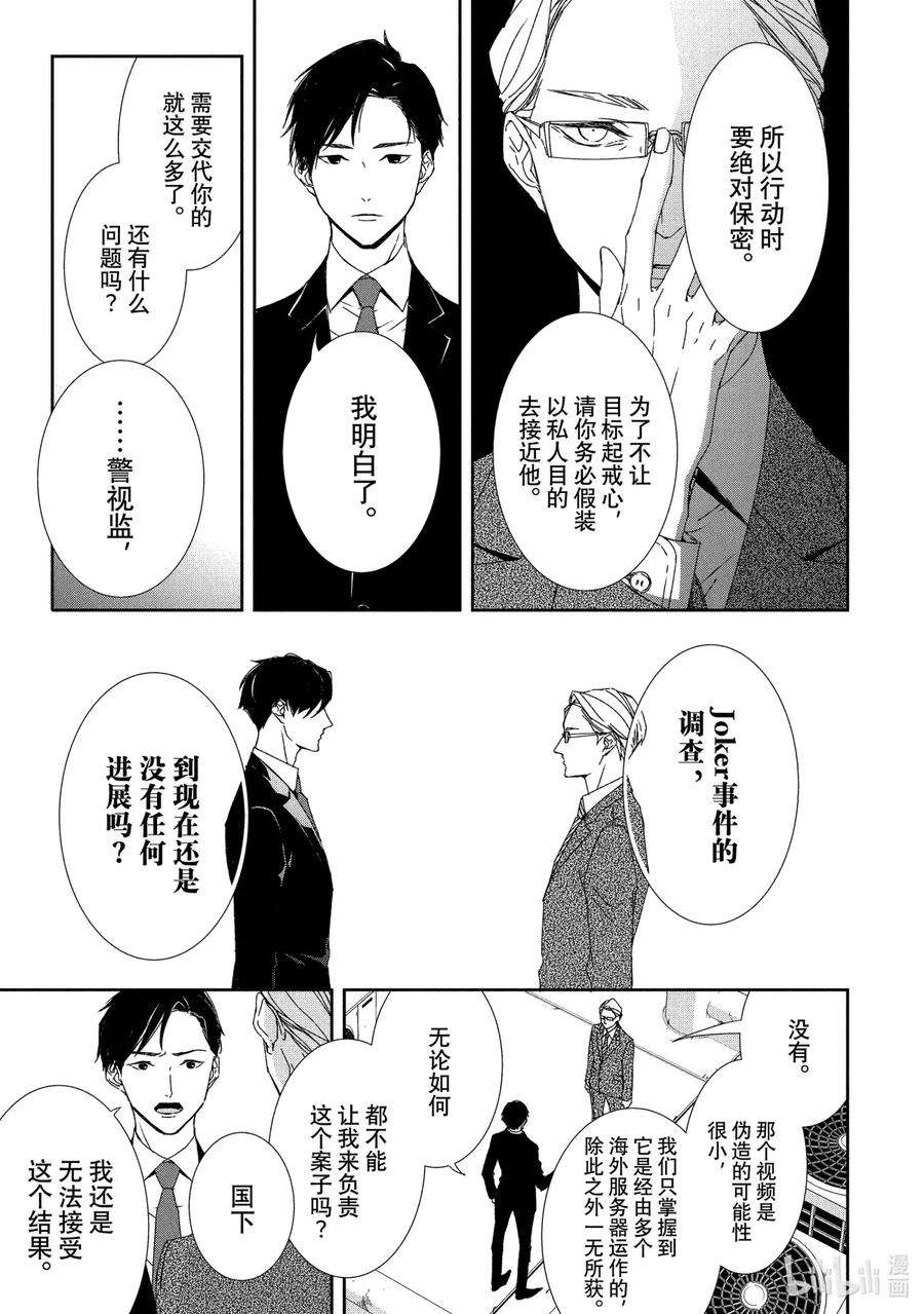 契约危险的拍档完结漫画,1 初遇① 12图