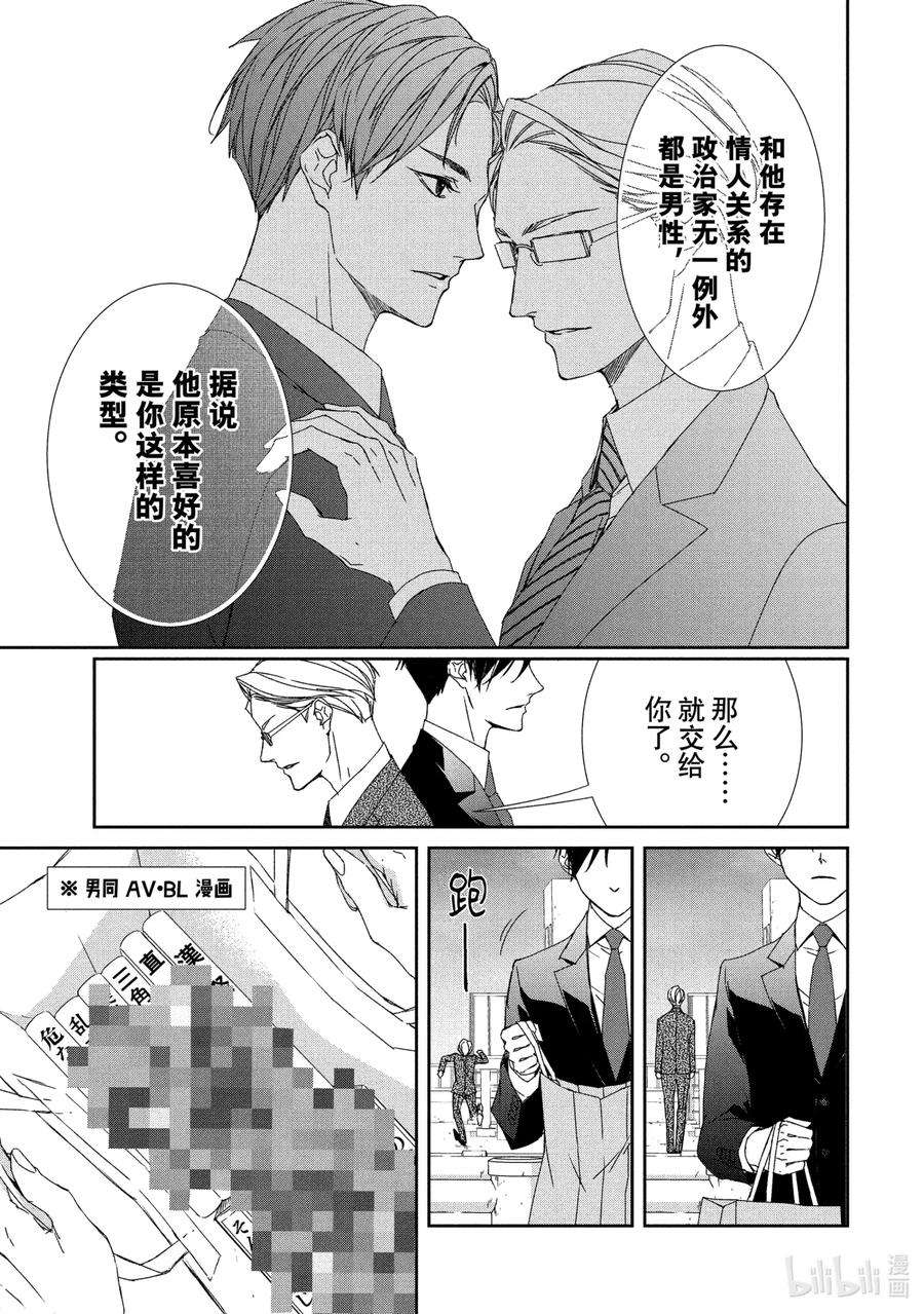 契约危险的拍档完结漫画,1 初遇① 14图