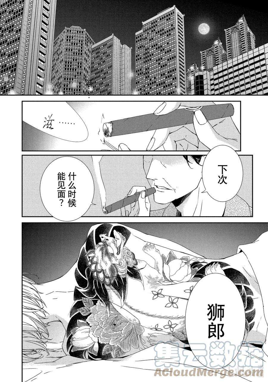 契约危险的拍档完结漫画,1 初遇① 5图