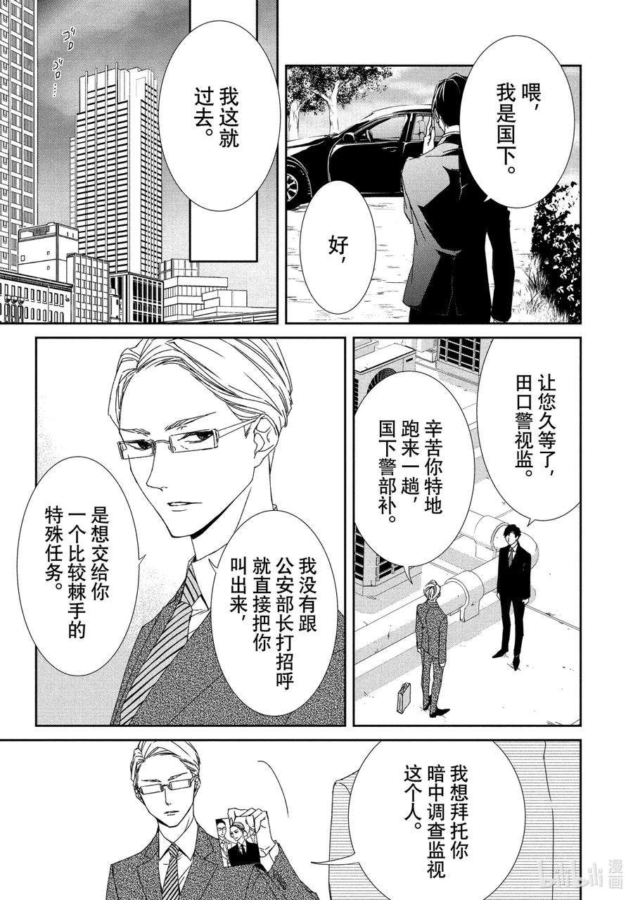 契约危险的拍档完结漫画,1 初遇① 10图