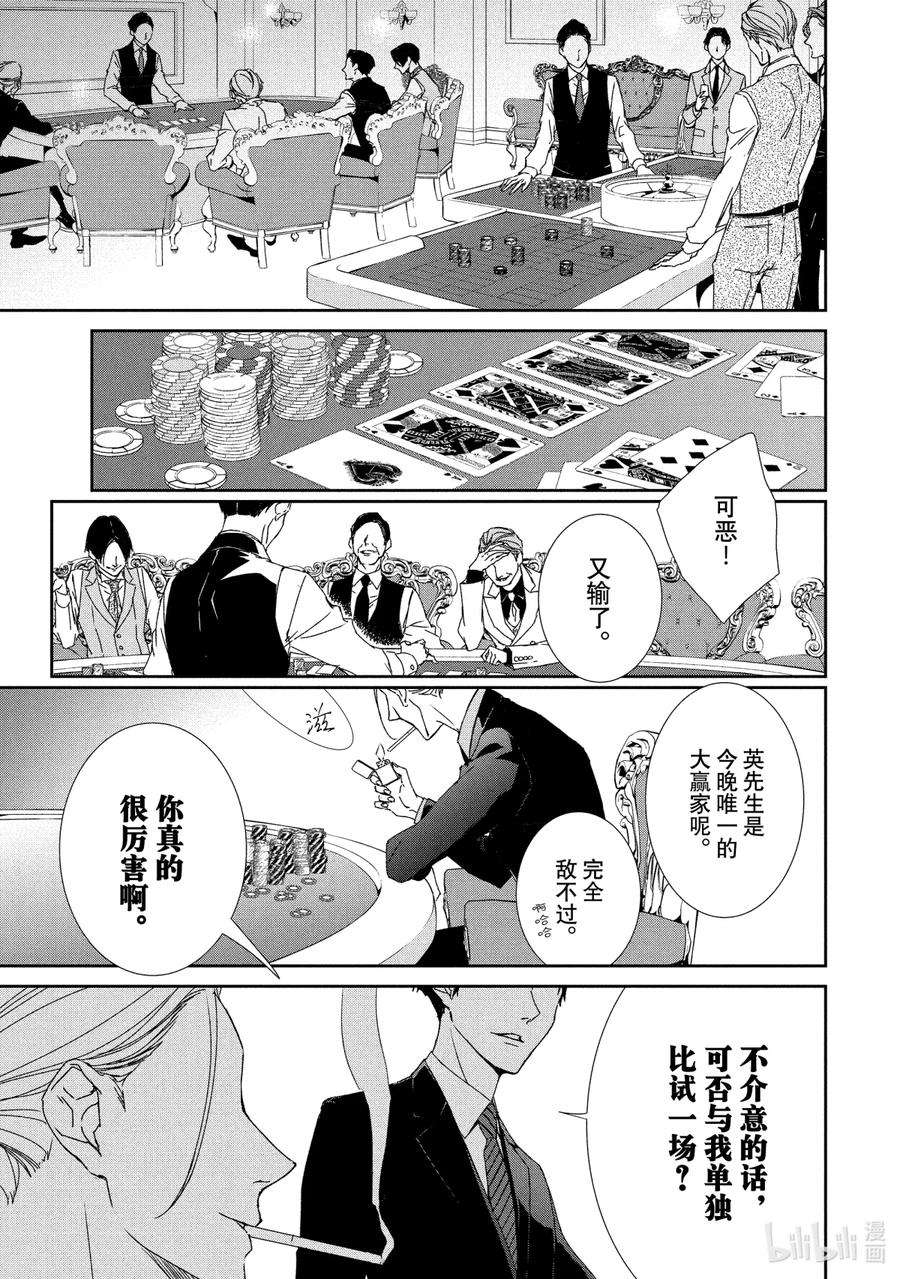 契约危险的拍档完结漫画,1 初遇① 16图