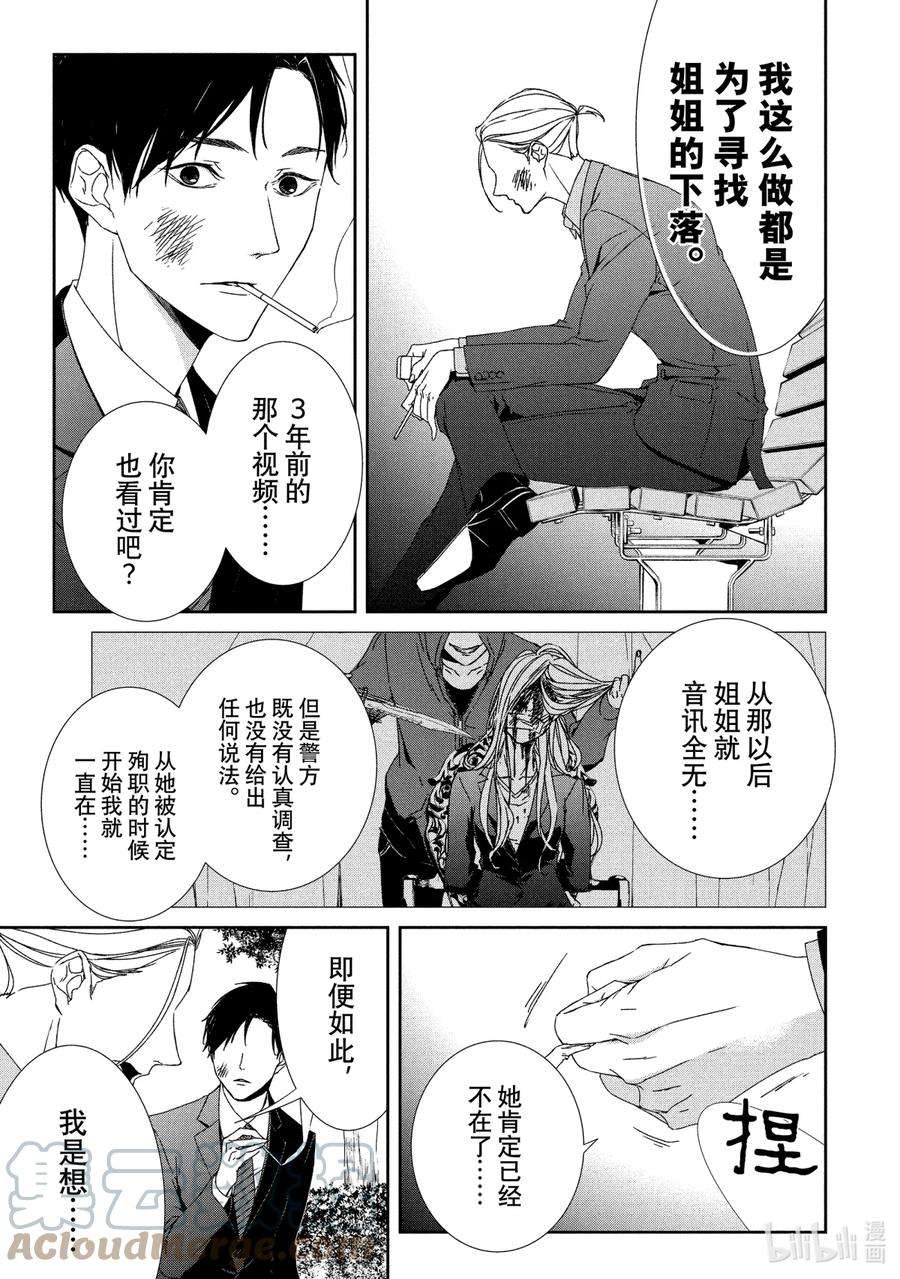 契约危险的拍档完结漫画,3 初遇③ 3图