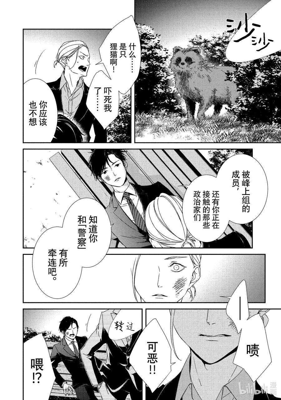 契约危险的拍档完结漫画,3 初遇③ 16图