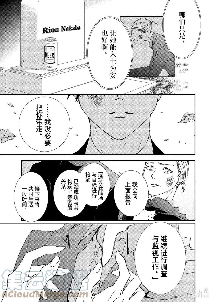 契约危险的拍档完结漫画,3 初遇③ 11图