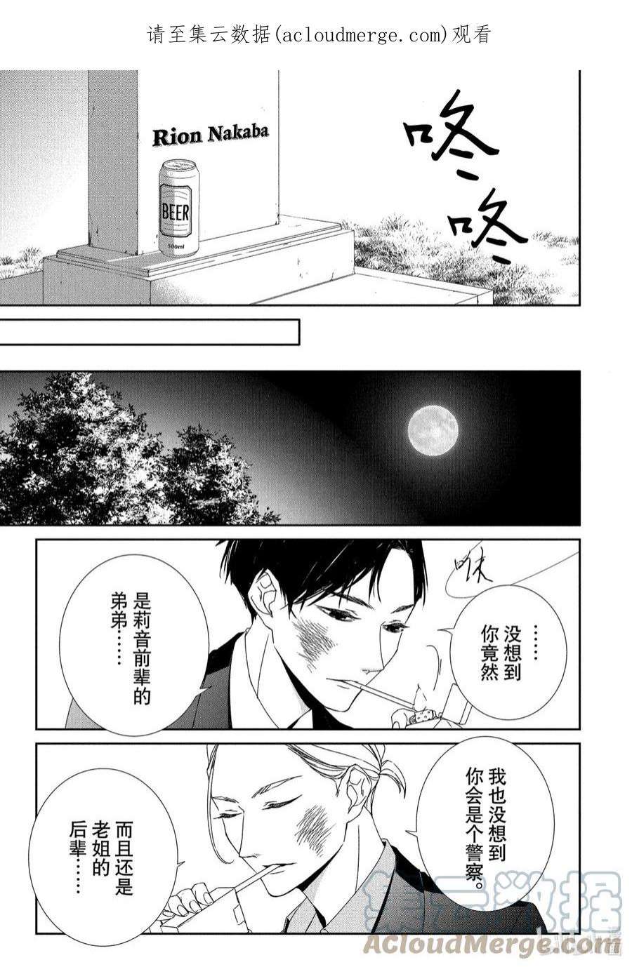 契约危险的拍档完结漫画,3 初遇③ 1图