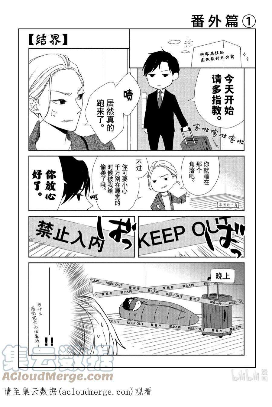 契约危险的拍档完结漫画,3 初遇③ 21图