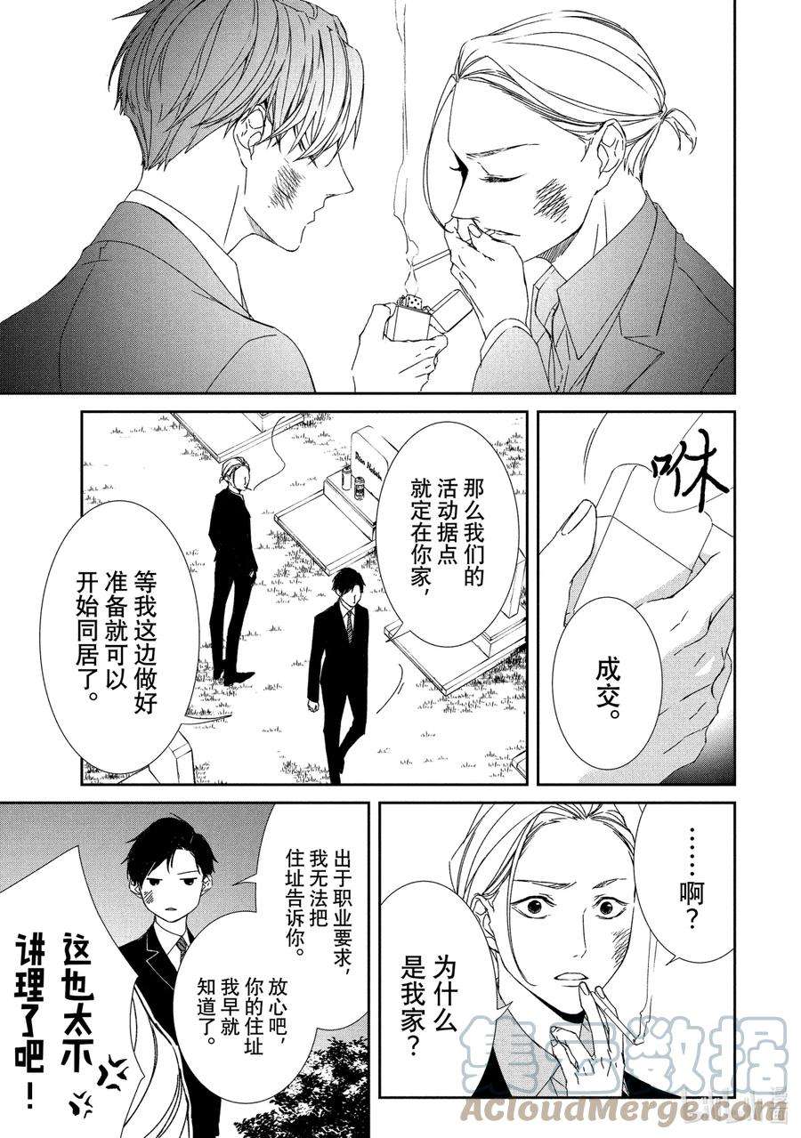 契约危险的拍档完结漫画,3 初遇③ 19图