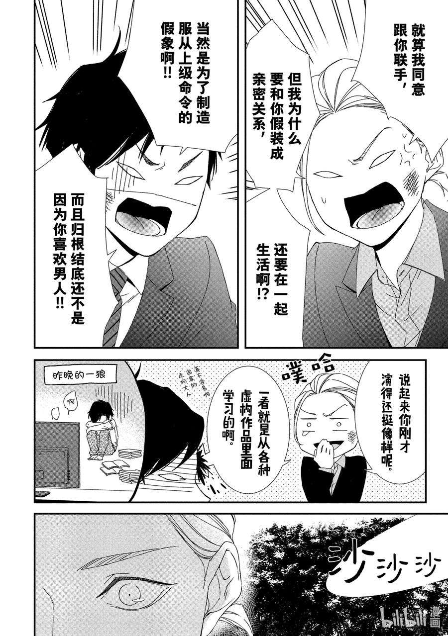 契约危险的拍档完结漫画,3 初遇③ 14图