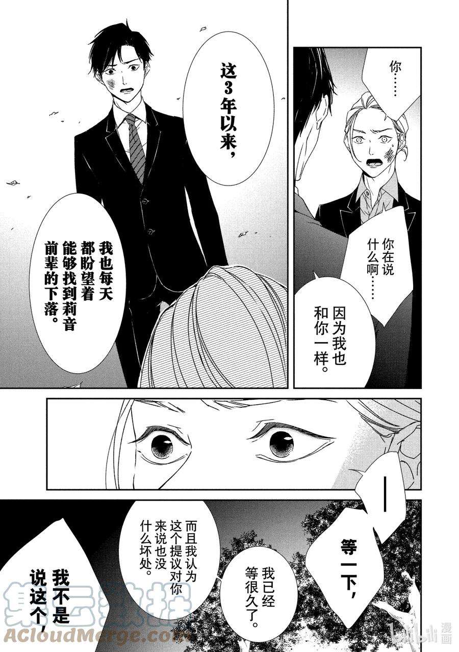 契约危险的拍档完结漫画,3 初遇③ 13图