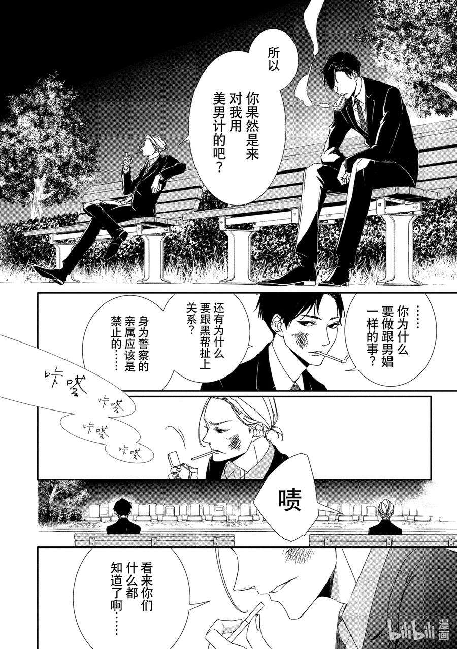 契约危险的拍档完结漫画,3 初遇③ 2图