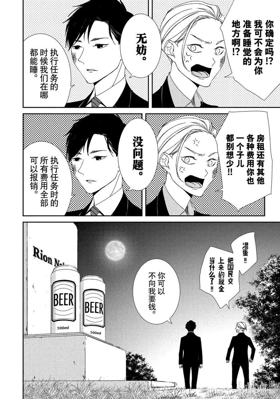 契约危险的拍档完结漫画,3 初遇③ 20图