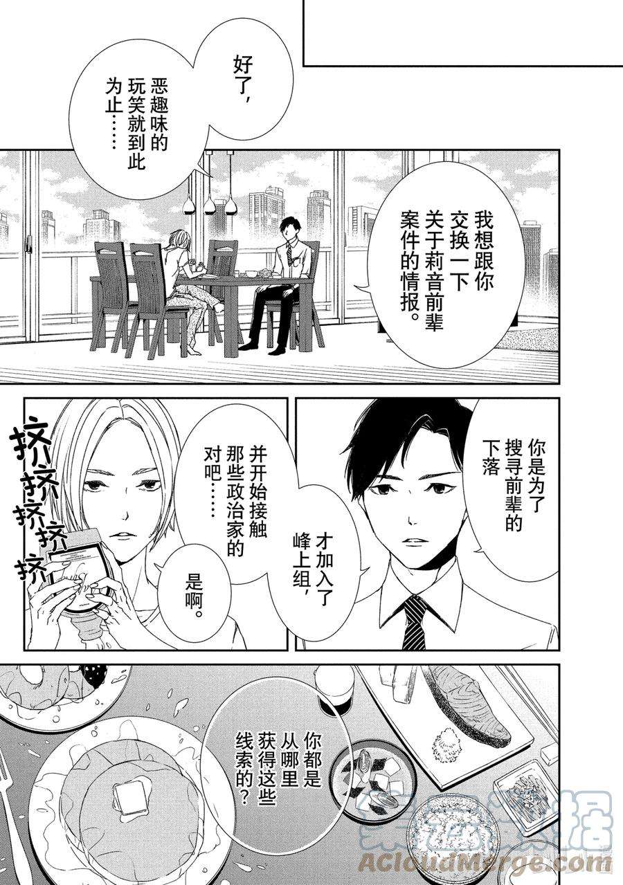 2020年韩剧危险的约定漫画,4 觉悟① 5图