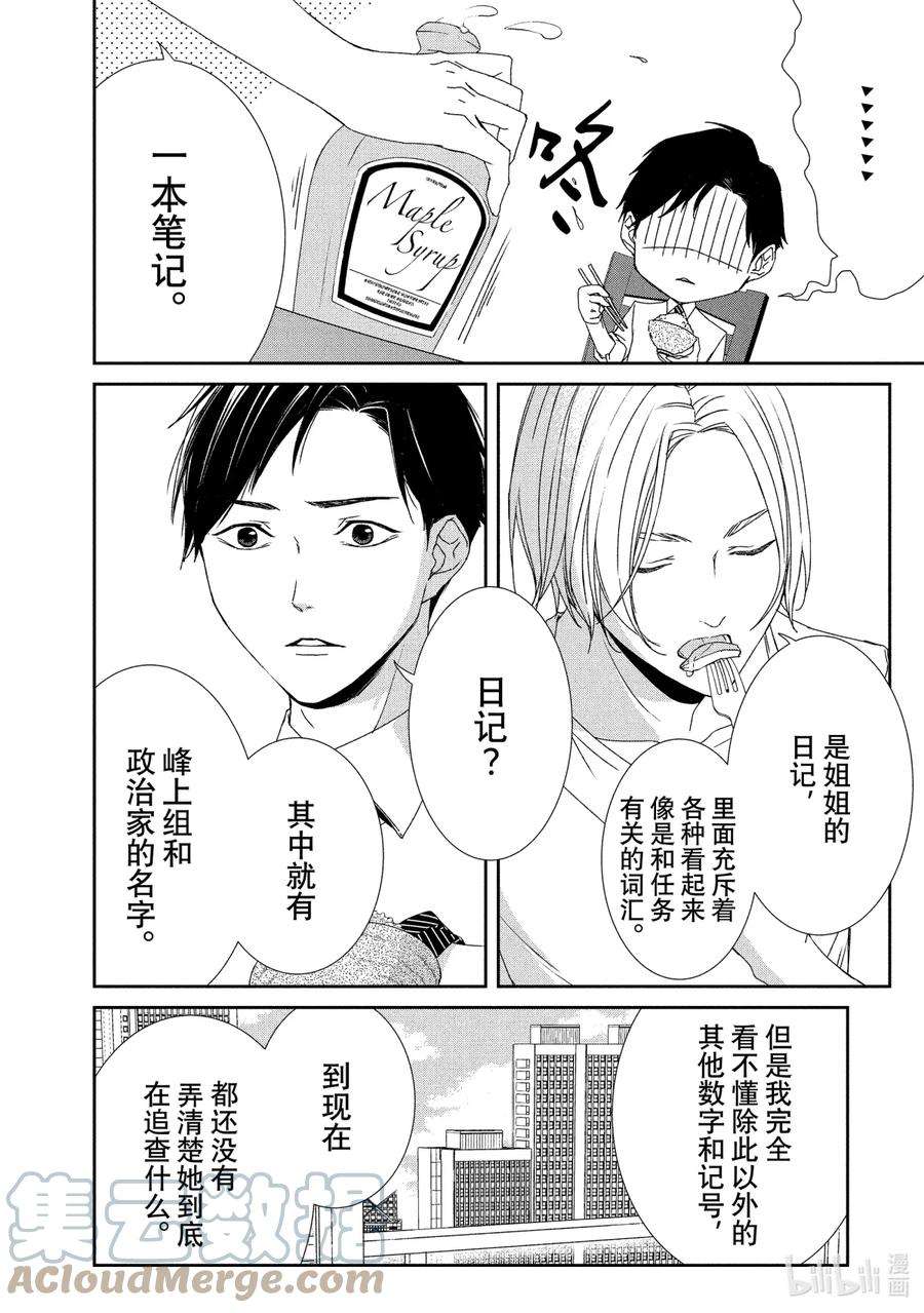 2020年韩剧危险的约定漫画,4 觉悟① 6图