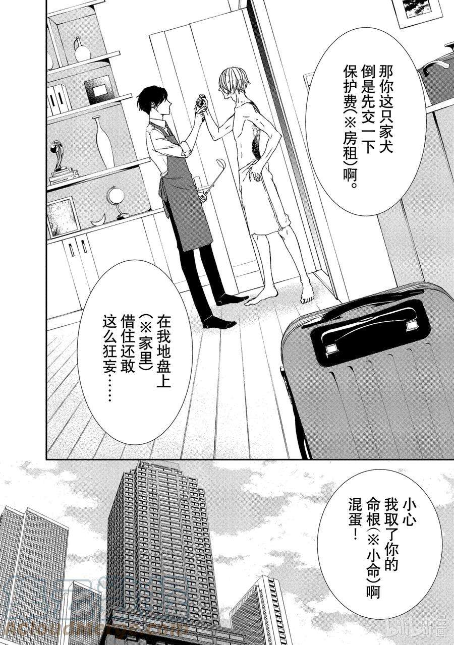 2020年韩剧危险的约定漫画,4 觉悟① 4图