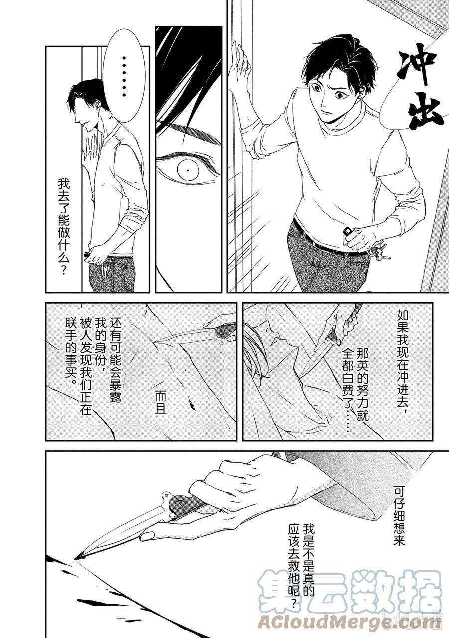 2020年韩剧危险的约定漫画,6 觉悟③ 9图