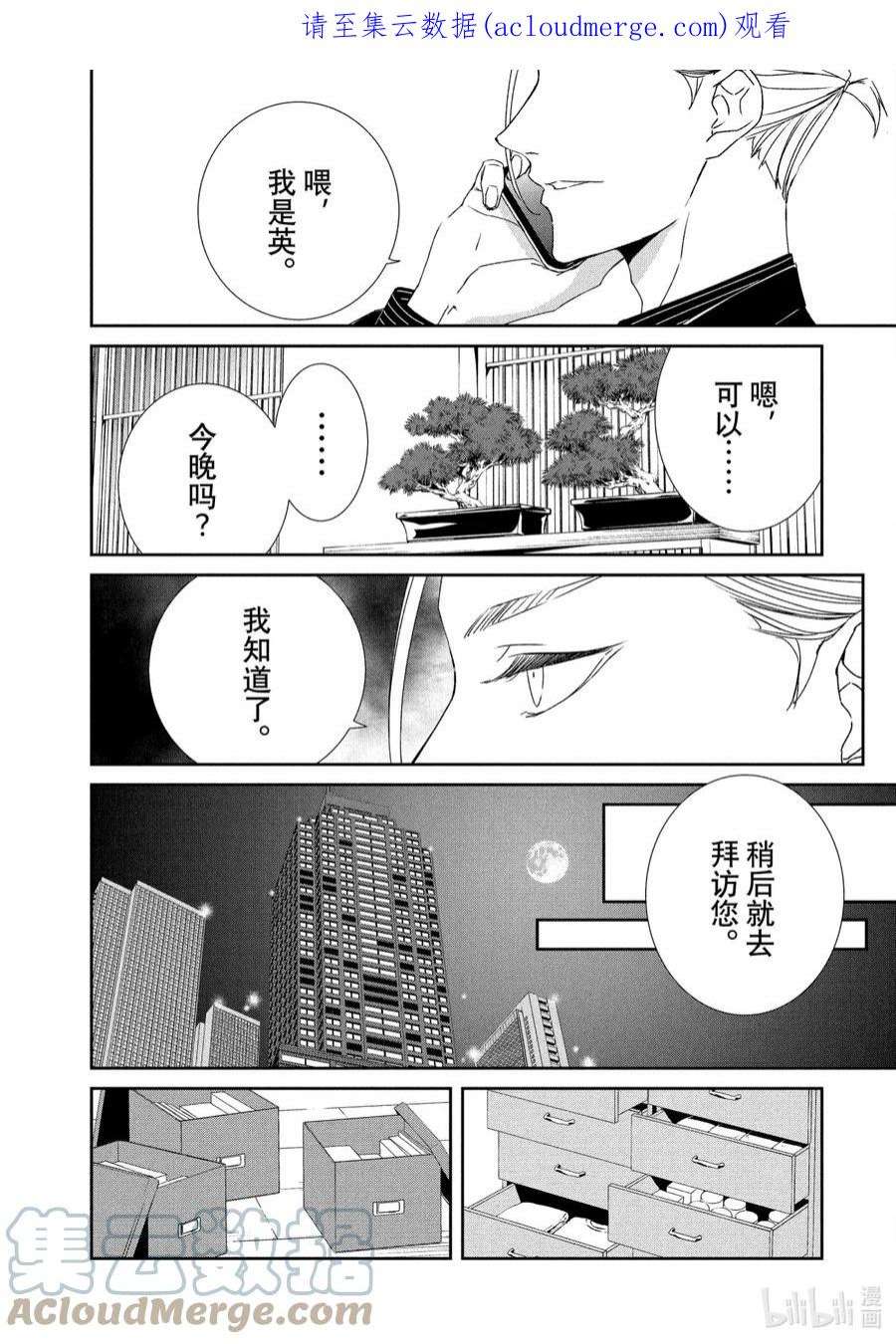 2020年韩剧危险的约定漫画,6 觉悟③ 1图