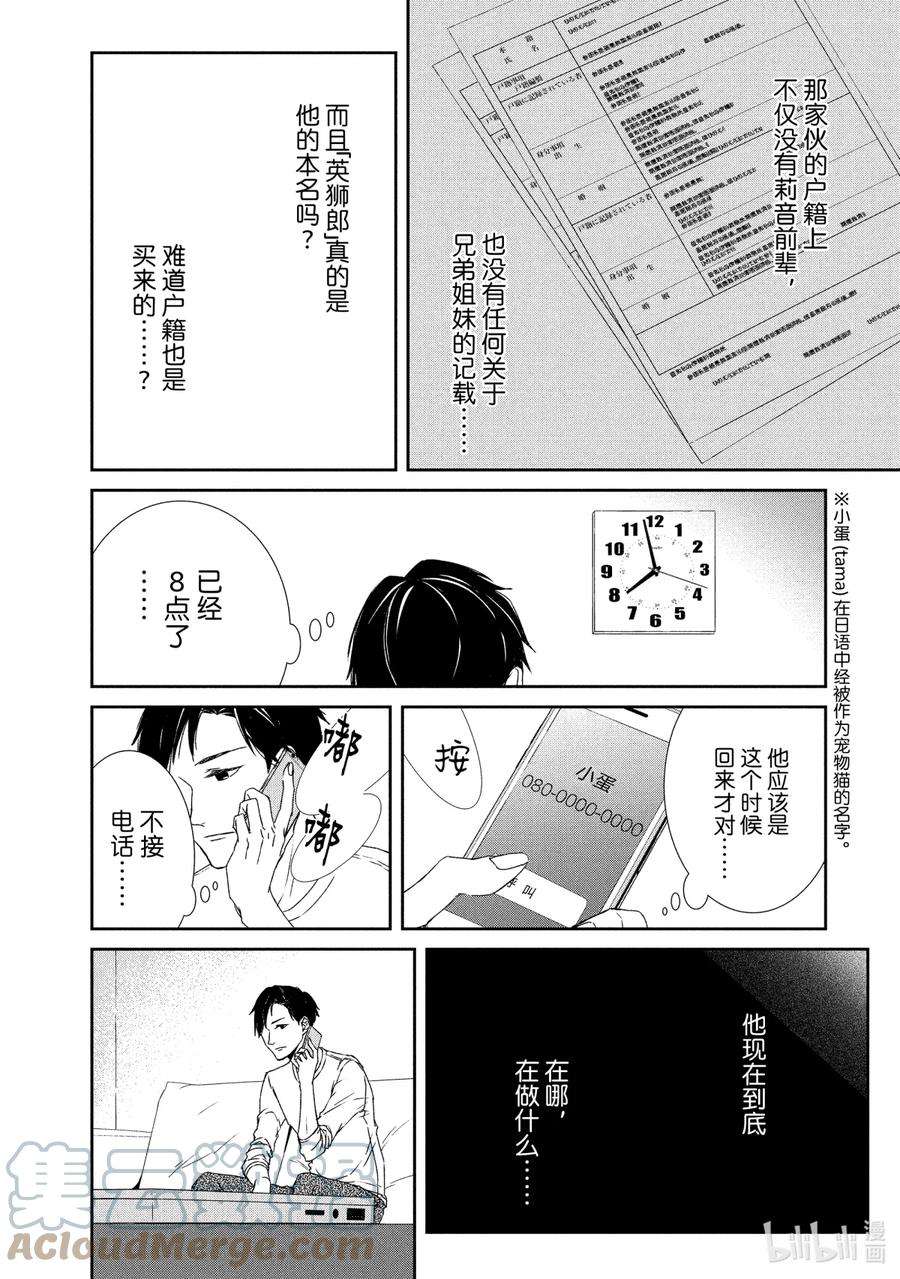 2020年韩剧危险的约定漫画,6 觉悟③ 3图