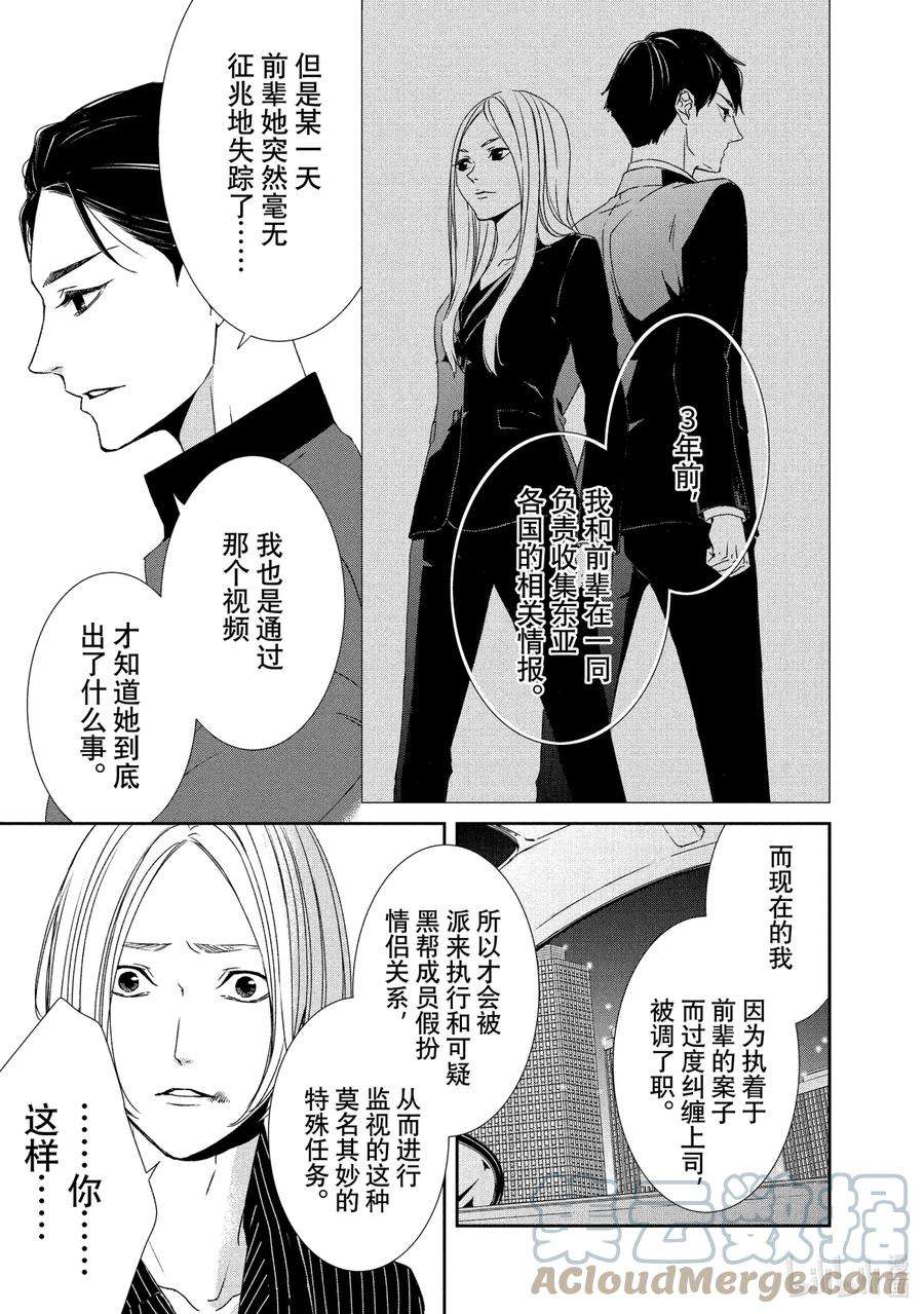 契约危险的拍档第六集漫画,8 觉悟⑤ 3图