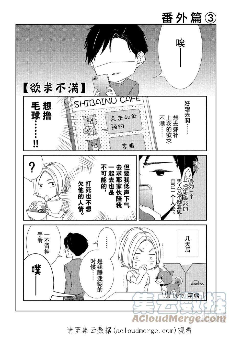 契约危险的拍档第六集漫画,8 觉悟⑤ 12图