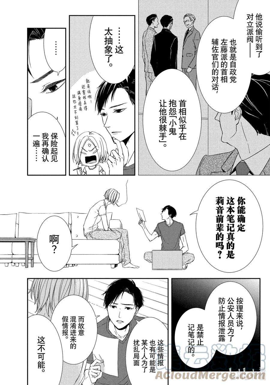 2020年韩剧危险的约定漫画,9 解读① 8图