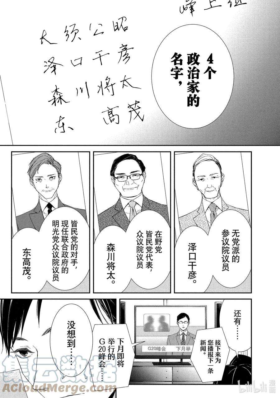 2020年韩剧危险的约定漫画,9 解读① 5图