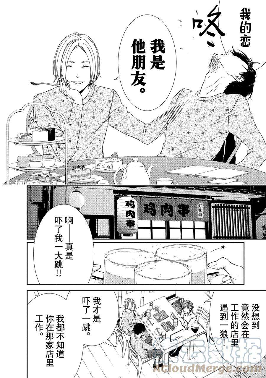 2020年韩剧危险的约定漫画,10 解读② 7图