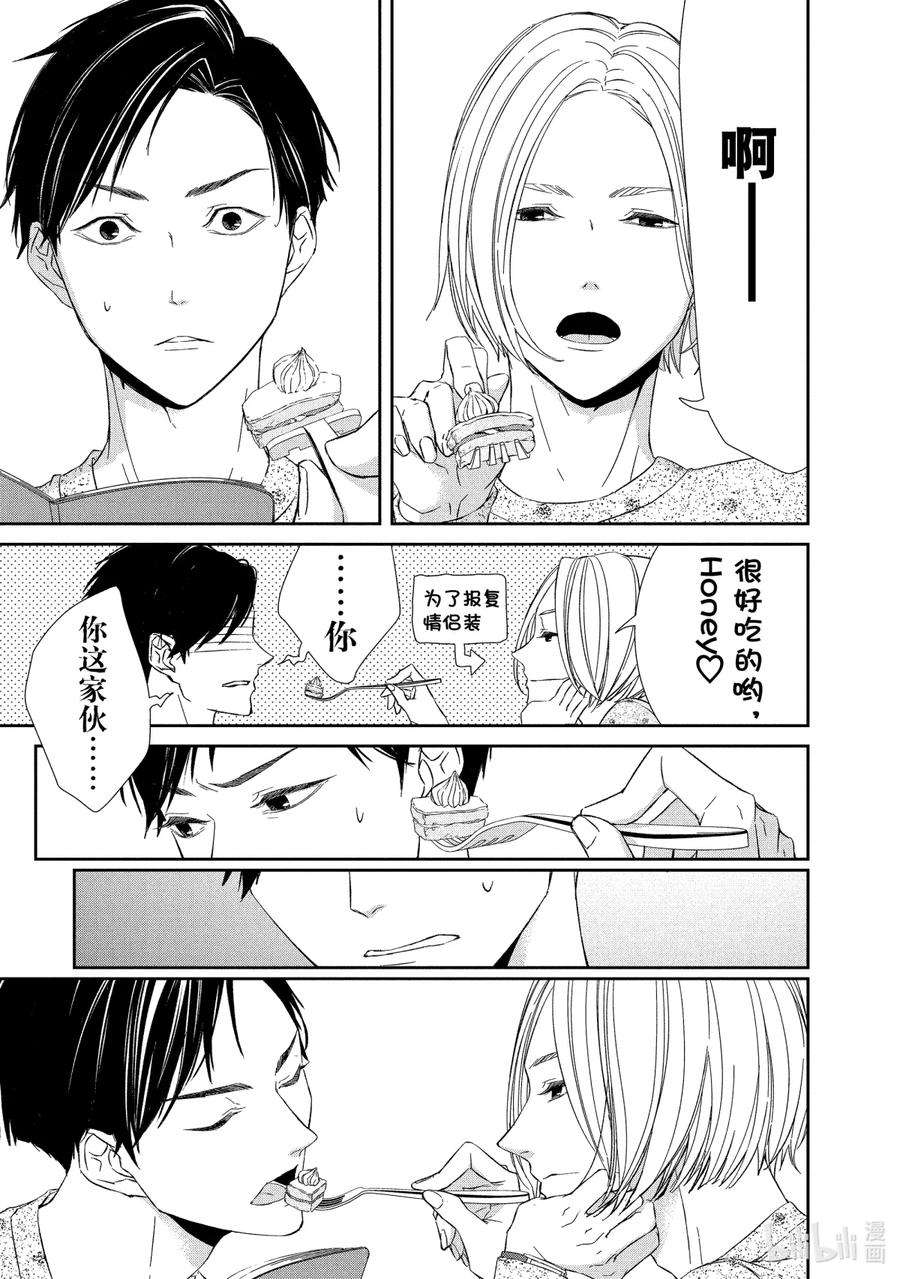 契约危险的拍档更新时间漫画,10 解读② 4图