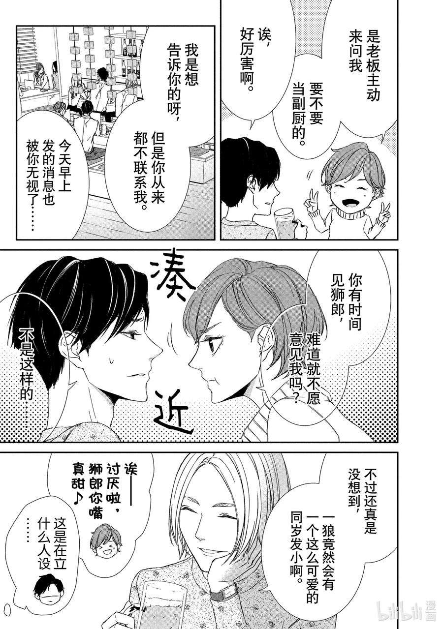 契约危险的拍档更新时间漫画,10 解读② 8图