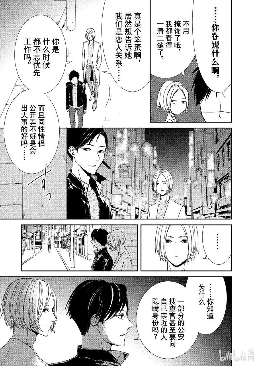 契约危险的拍档更新时间漫画,10 解读② 14图