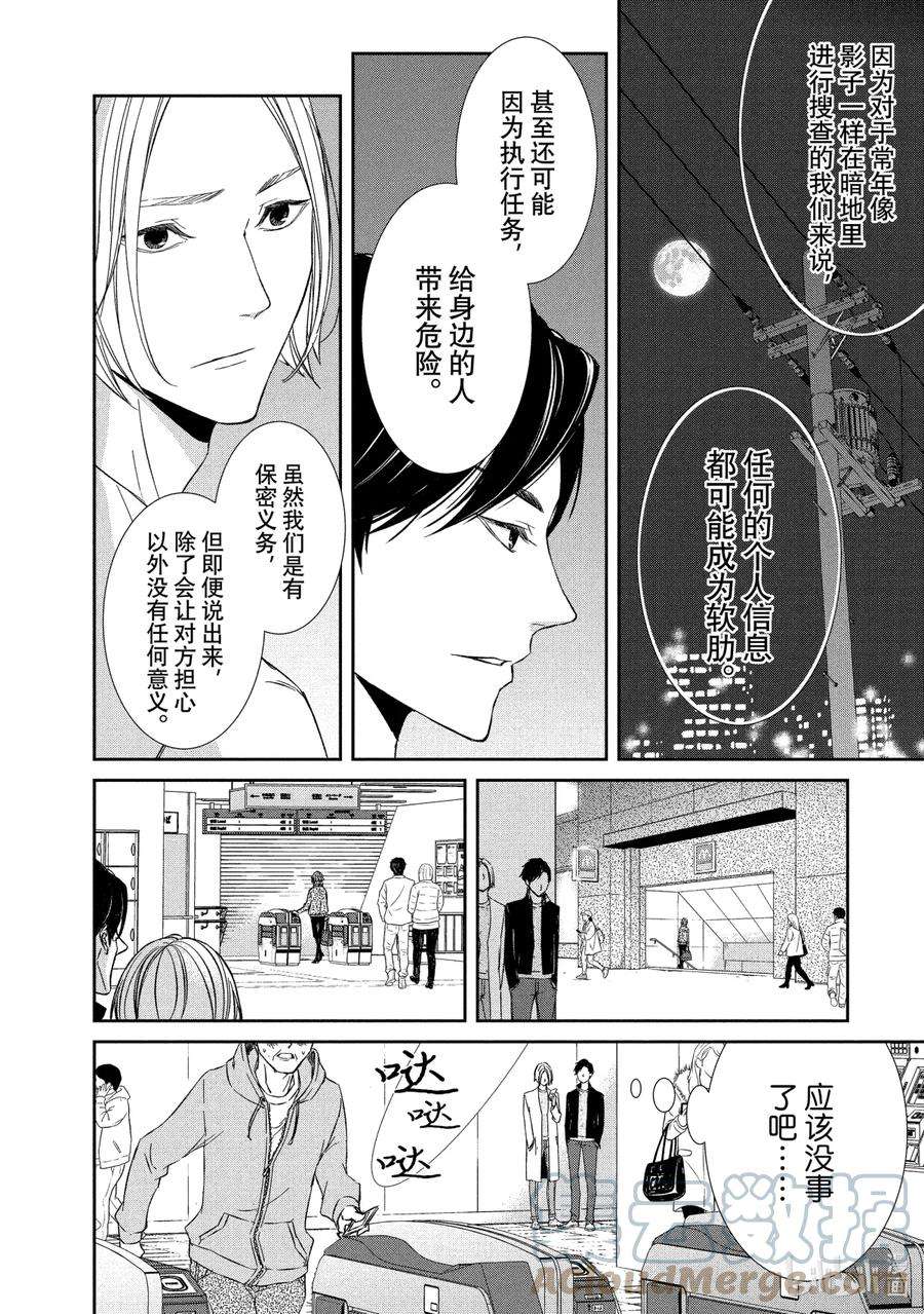 契约危险的拍档更新时间漫画,10 解读② 15图