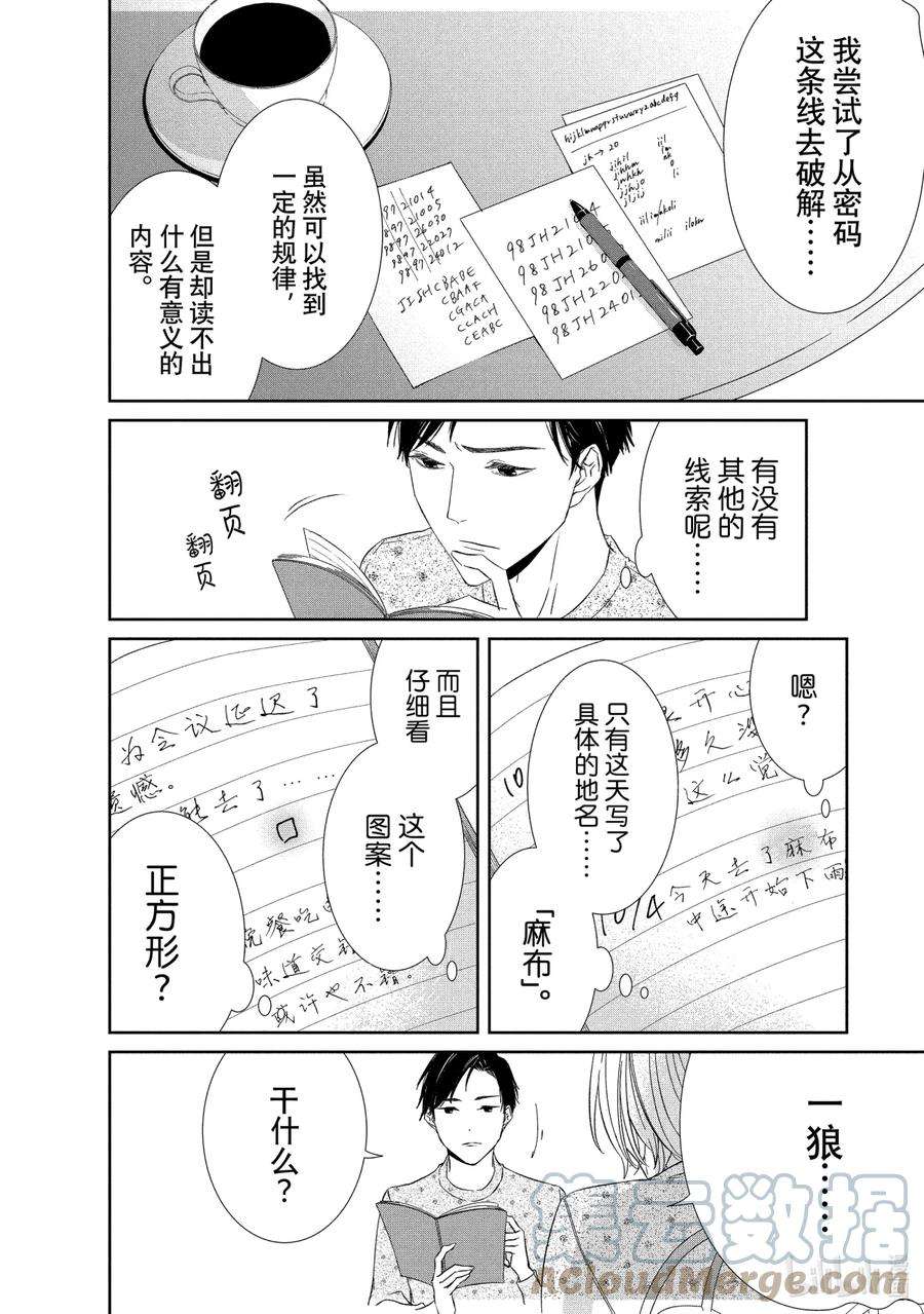 2020年韩剧危险的约定漫画,10 解读② 3图